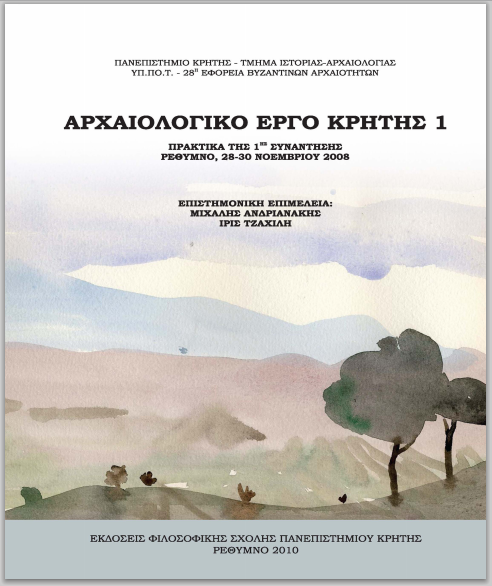 Αρχαιολογικό Έργο Κρήτης, Πρακτικά 1ης Συνάντησης Ρέθυμνο 2008