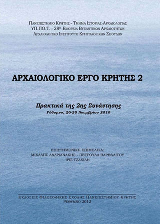 Αρχαιολογικό Έργο Κρήτης, Πρακτικά 2ης Συνάντησης